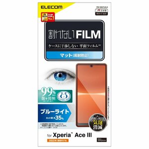 エレコム Xperia Ace III (SO-53C / SOG08) フィルム ブルーライトカット アンチグレア 反射防止 指紋防止 エアーレス