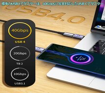 usb4.0変換コネクタ usb c l字 アダプタ タイプc l 変換 2個セット 40Gbps高速転送 PD100W/5A急速充電 8K@60H_画像5