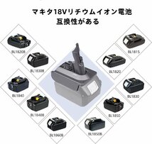 ダイソンV7/V8バッテリーアダプター マキタ18Vリチウム電池をV7 V8掃除機電池に変換 Dyson V7/8ハンドヘルド掃除機バッテリーに変換_画像3