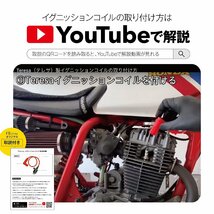 【動画解説説明書付き 簡単取り替え】Teresa イグニッションコイル プラグコード バイク 50cc 125cc モンキー カブ レーシング 20_画像3