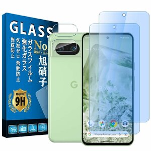 指紋認証対応 【2+2枚 日本旭硝子製 】 対応 Google Pixel 8 フィルム ガラスフィルム 2枚 + カメラフィルム 2枚 【 ブルー