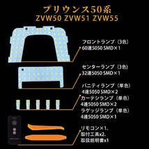 プリウス50専用 LEDルームランプセット 新型 3色30段階調光 リモコン付き Prius 50 ZVW50 ZVW51 ZVW55 内装パーツ_画像6