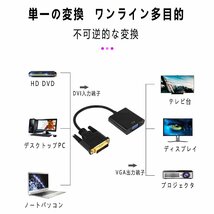 DVIオス VGAメス変換コネクタ DVI 24+1対応 1080p VGA 変換タアダプタ デジタル信号変換 金メッキコネクタ搭載_画像7