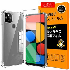 【ケース+ガラスフイルム】対応 Google Pixel 4a 5G ガラスフイルム Pixel4a5G 保護フイルム TPUケース 強化ガラス 液