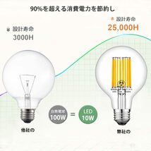 Zohadtak LED電球 フィラメント電球 E26 G95 ボール形 100W形相当 10W 電球色 2700K 1200lm 全方向タイプボー_画像6