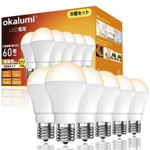 okalumi LED電球 E17口金 60W形相当 電球色 2700k 730lm ミニクリプトン・ミニランプ形電球 広配光 断熱材施工器具対応_画像1
