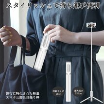 TONEOF [150cm収納一体型]スマホ三脚 自撮り棒 セルカ棒 じどりぼう 遠隔リモコン 三脚 150cm以上 コンパクト 軽量 安定 ロング_画像6