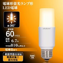 OKALUMI LED電球 T形タイプ E26口金 60W形相当 電球色 870lm 断熱材施工器具対応 全方向タイプ 電球型蛍光灯 EFD25・E_画像2