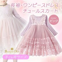 [Banane D'or] 女の子 ドレス チュールスカート 長袖 ワンピース 子供 (130, ピンク)_画像2