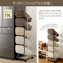 リス 分別 ゴミ箱 ラテスタイル 5P スタンドダストボックス ミックス 19L×5段_画像4