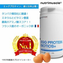 エッグプロテイン 100% 卵白プロテイン フランス産平飼い卵 たんぱく質86% Nutrimuscle ニュートリミュスクル フレンチバニラ 50_画像2