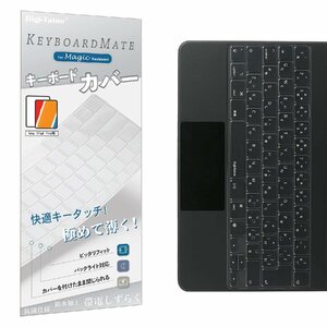 iPad Magic Keyboard用 キーボードカバー (対応 日本語JIS配列 iPad Air 第5世代 第4世代 & iPad Pro 1