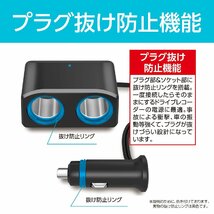 セイワ(SEIWA) 車内用品 シガーソケット増設分配器 ソケット2連 コードタイプ F315 プラグ抜け防止 12V/24V車対応 出力7A 約1_画像2