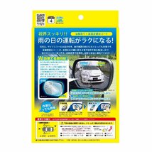 プロスタッフ 洗車用品 ガラス油膜&親水剤 キイロビン サイドミラー用 ミラクリア F-57 5カ月持続_画像3