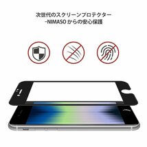 アンチグレア NIMASO 強化ガラスフィルム iPhone SE 第3世代 用 (2022) / SE2 / iPhone8 / 7 用 全面保護_画像5