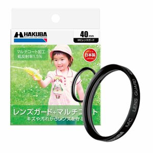 ハクバ HAKUBA 40mm レンズフィルター MC レンズガード 日本製 保護用 CF-LG400