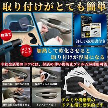 Goreson 車 ドアノブ ドアハンドル プロテクター 車用 マグネット式 傷消し防止 カーボン プロテクションカバー 保護フィルム アルミニウム_画像7