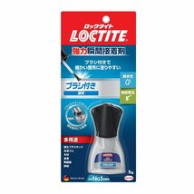 LOCTITE(ロックタイト) 強力瞬間接着剤 ブラシ付 5g - 模型に最適。細かい所に塗りやすい、多用途タイプ - LBR-005_画像1