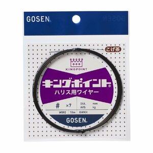 ゴーセン(GOSEN) キングポイント ハリス用ワイヤー 10m こげ茶 #37×7