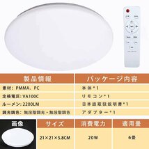 【薄型・節電】LEDシーリングライト 6畳 調光調色 リモコン付き 省エネ 電球色 昼光色 シーリングライト 工事不要 LED照明器具 30分/60_画像9