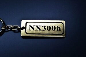 A-580-1 NX300h 金黒 ゴールド2重リング オリジナル キーホルダー ストラップ スマートキーケース キーケース レクサス NX300h