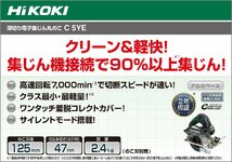 HiKOKI(ハイコーキ) AC100Ｖ 深切り電子集塵丸のこ ブラシレスモーター のこ刃径 100mm/125mm兼用 のこ刃別売り C5YE_画像2
