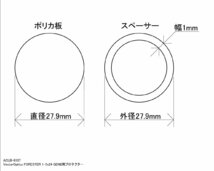 あきゅらぼレンズプロテクター・VectorOptics FORESTER1-5X24GEN用 [ACLB-0107]_画像4