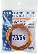 協栄産業(Kyoei Sangyo) KYO-EI [ 協永産業 ] HUB CENTRIC RING 73mm/54mm 2個入り ツバ付 アルミ_画像2