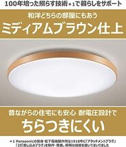 パナソニック LEDシーリングライト 調光・調色タイプ リモコン付 ~8畳 ミディアムブラウン仕上 HH-CE0819AH_画像2