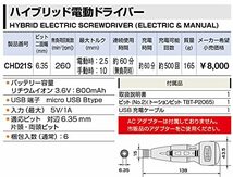 トネ(TONE) 電動ドライバー CHD21S ビット差込 ホワイト 2.5N・m_画像5