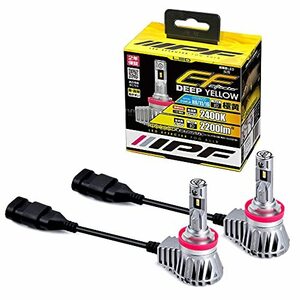 IPF フォグランプ LED 車用 H8 H11 H16 2200lm 2400K イエロー 12V用 2本入 車検対応 ドライバーユニット一体型