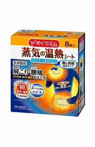 めぐりズム 蒸気の温熱シート 肌に直接貼るタイプ 8枚入(メントールin)