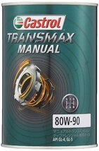 カストロール(Castrol) ギヤーオイル TRANSMAX MANUAL 80W-90 1L マニュアルトランスミッションディファレンシャル兼用_画像2