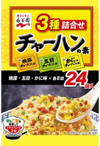 永谷園 3種詰合せ チャーハンの素 24食入(192g)