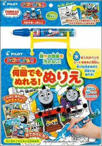 スイスイおえかき 何回でもぬれる! ぬりえ トーマス (NEW)