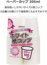 サンナップ 紙コップ ホワイトカップ 205ml 100個入 ×2個セット 計200個入 ホワイト 業務用 商い用 大容量 口径約7.1cm×高さ8_画像3