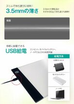 トレース台 LED ライトテーブル 【明るさを自由に調整できる】 無段階調光 1.5m×USBコード付き (A5サイズ)_画像4