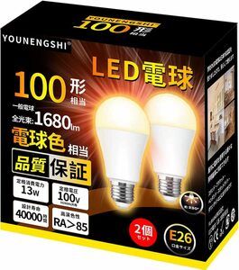 LED電球 E26口金 100W形相当 電球色 1680LM 全方向タイプ 高輝度 一般電球形 断熱材施工器具対応 密閉器具対応 PSE認証 2個入