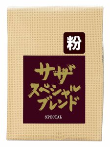 サザコーヒー レギュラーコーヒー スペシャルブレンド コーヒー 粉 200g