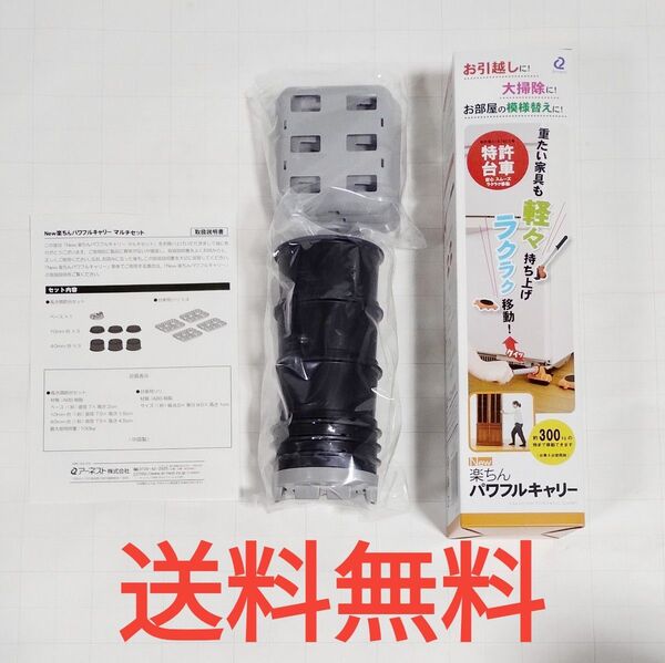 【送料無料】未使用品★ニュー楽ちんパワフルキャリー&マルチセット