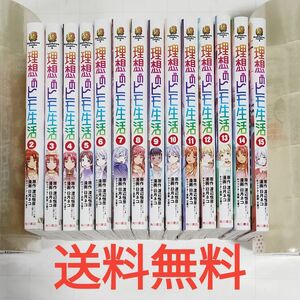 【送料無料】理想のヒモ生活2-15 全14巻