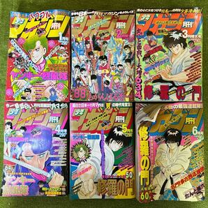 月刊少年マガジン 昭和63年 1988年1〜12月号 全12冊 鉄拳チンミ.修羅の門.ヤンキー烈風隊.いけない!ルナ先生.2人におまかせの画像4