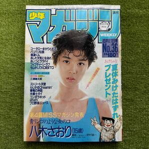 週刊少年マガジン 1985年36号 ベルセルク 作者 三浦建太郎 再び… 掲載号の画像1