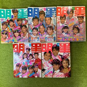 the MYOJO 明星 昭和63年 1988年3〜12月号 10冊、young song 10冊と付録各種 訳あり の画像3