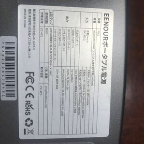 ポータブル電源 EENOUR p302 ソーラーパネルセット 中古美品の画像5