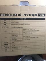 ポータブル電源 EENOUR p302 ソーラーパネルセット　中古美品_画像8