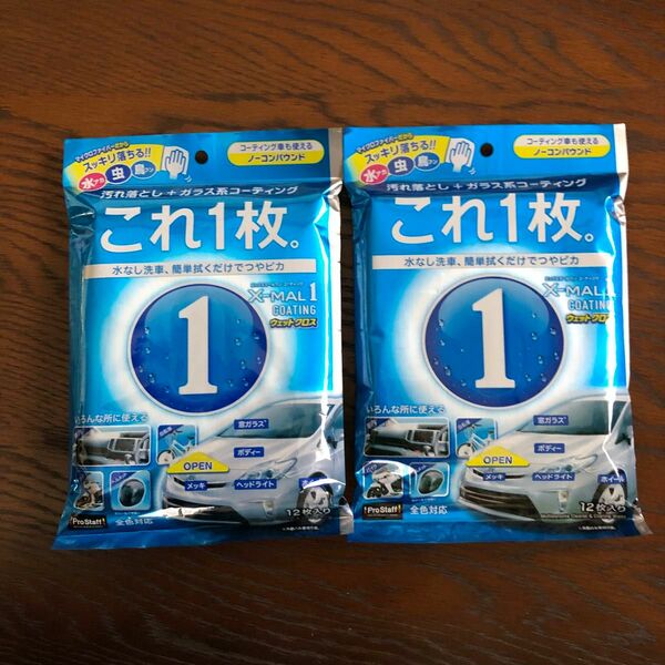 プロスタッフ ProStaff エックスマールワン コーティング ウェットクロス 12枚入 S135