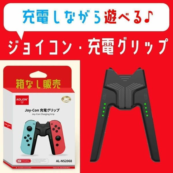 【新品】Switchジョイコンの充電グリップ（黒） 軽量コントローラー