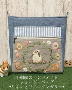 手刺繍 の ハンドメイド ショルダーバッグ +リネンとリネンダンガリー+うさぎ+