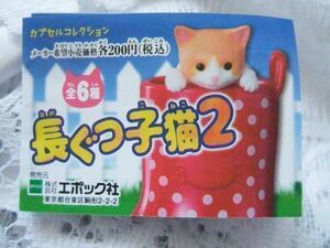 051)長ぐつ子猫２　全６種中３種のみ